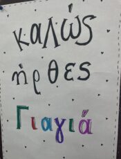 “Τα παραμύθια του παππού και της γιαγιάς πάνε σχολείο” Εργαστήριο δεξιοτήτων – Ενεργός Πολίτης
