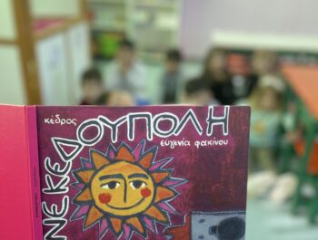 Η Γιορτή του Πολυτεχνείου στο Νηπιαγωγείο μας